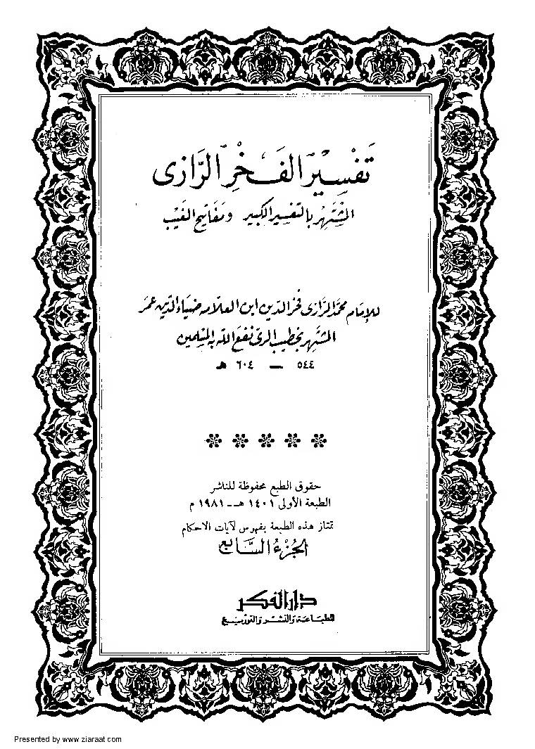 Tafseer Fakhr-Ud Din Razi Part 7