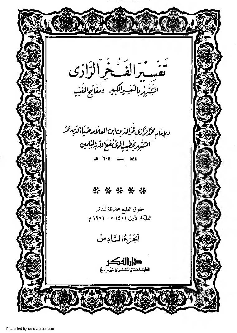 Tafseer Fakhr-Ud Din Razi Part 6