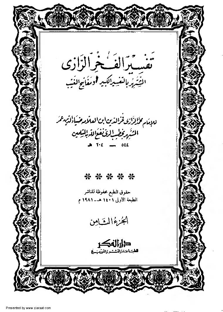 Tafseer Fakhr-Ud Din Razi Part 8