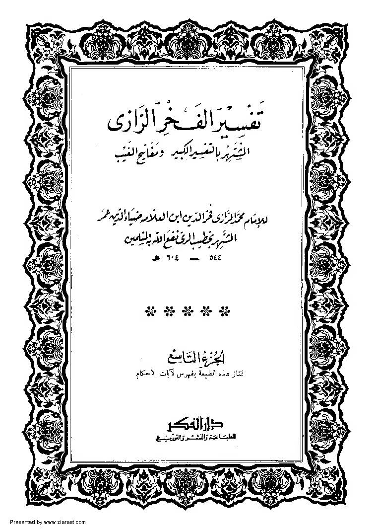 Tafseer Fakhr-Ud Din Razi Part 9
