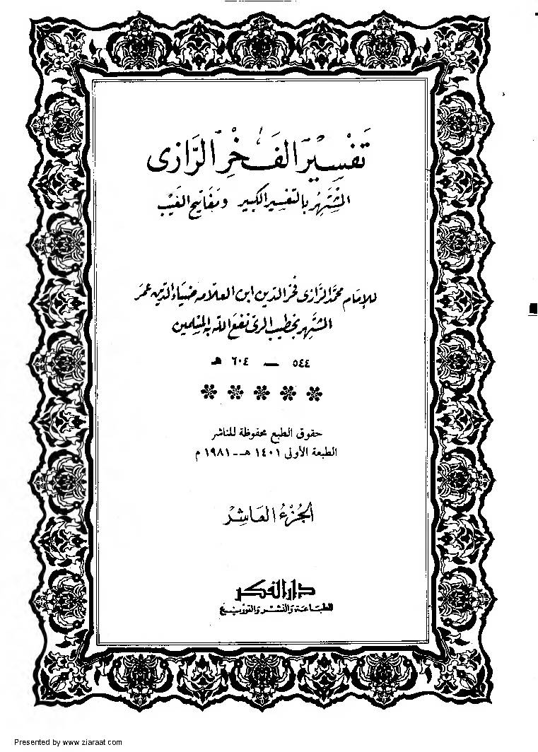 Tafseer Fakhr-Ud-Din Razi Part 10