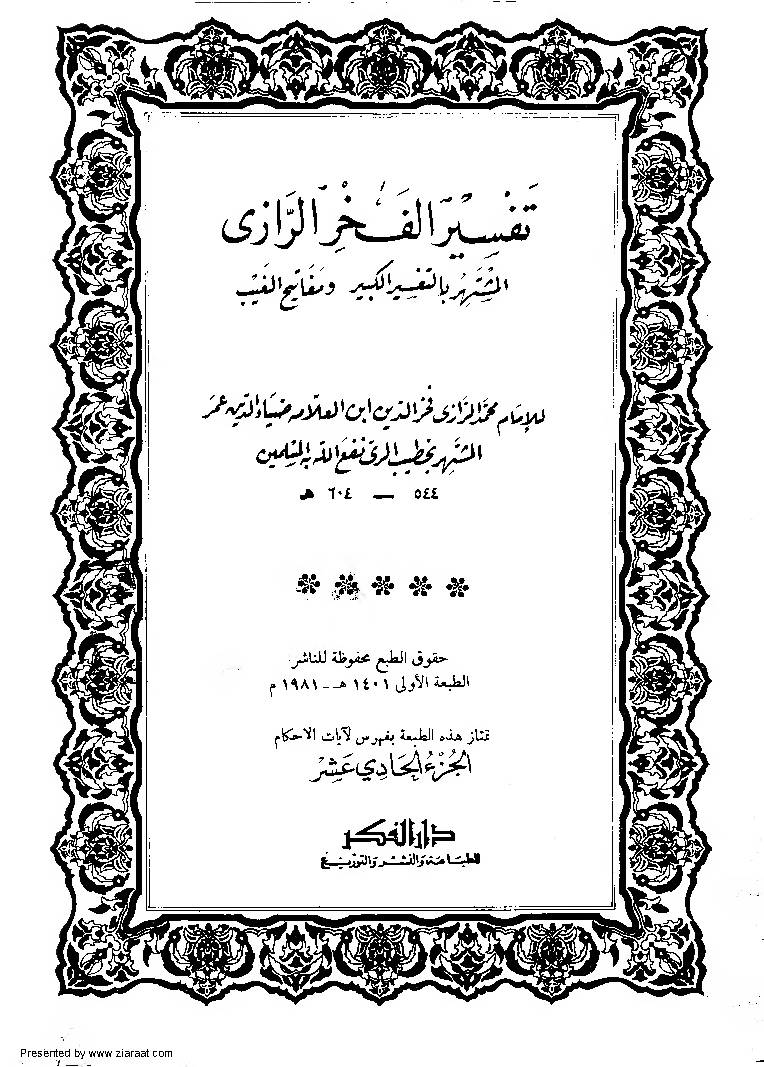 Tafseer Fakhr-Ud Din Razi Part 11