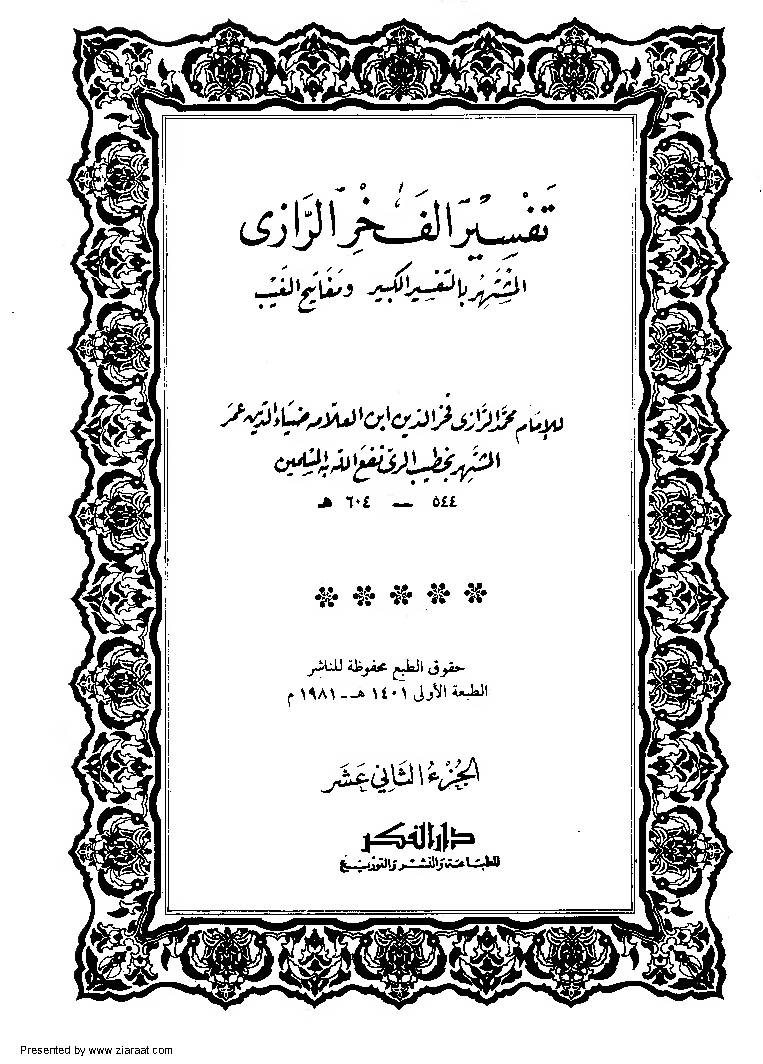 Tafseer Fakhr-Ud Din Razi Part 12