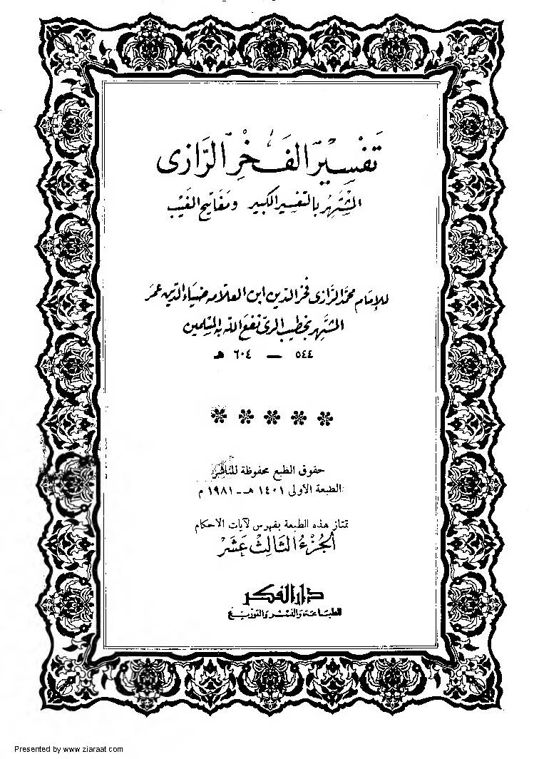 Tafseer Fakhr-Ud Din Razi Part 13
