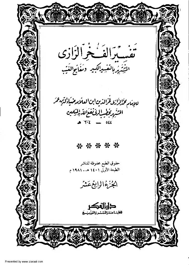 Tafseer Fakhr-Ud Din Razi part 14