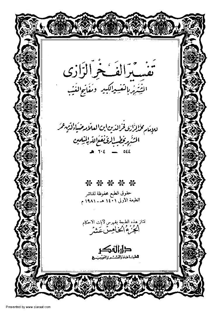Tafseer Fakhr-Ud Din Razi Part 15