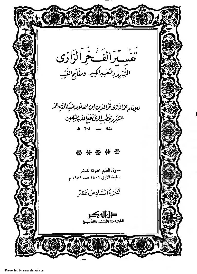 Tafseer Fakhr-Ud Din Razi Part 16