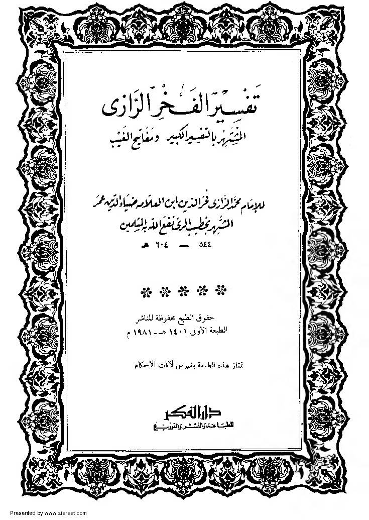 Tafseer Fakhr-Ud Din Razi Part 17
