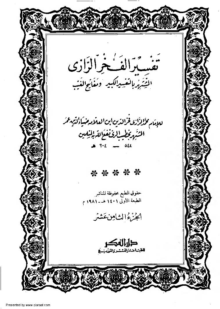 Tafseer Fakhr-Ud Din Razi Part 18