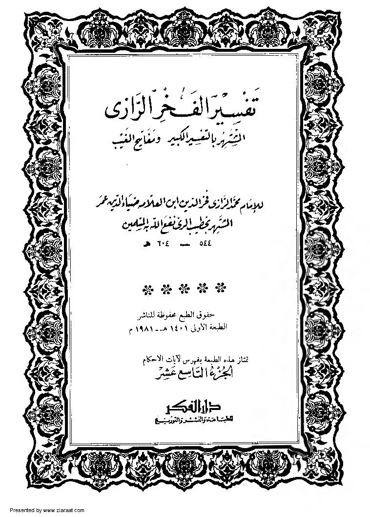Tafseer Fakhr-Ud Din Razi Part 19