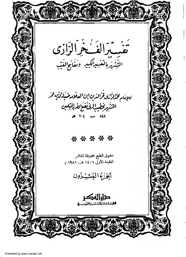 Tafseer Fakhr-Ud Din Razi Part 20