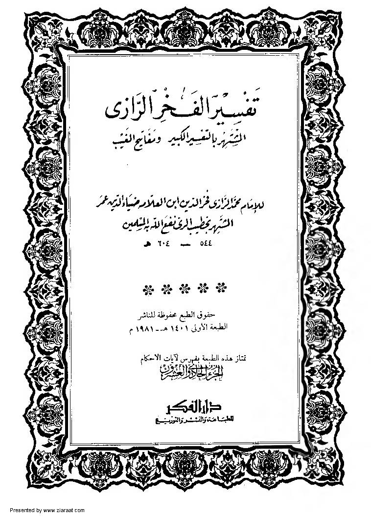Tafseer Fakhr-Ud Din Razi Part 21