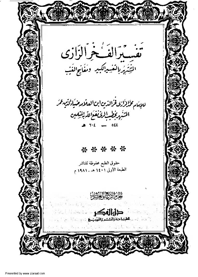 Tafseer Fakhr-Ud Din Razi Part 24