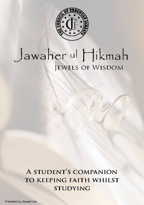 Jawahir Ul Hikmah