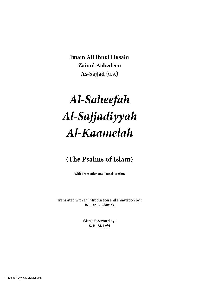 Al Saheefah Al Sajjadiyyah Al Kaamelah