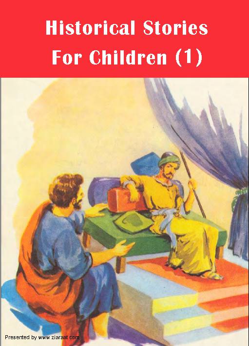 Historical Stories For Children - Hajjaj Bin Yusuf