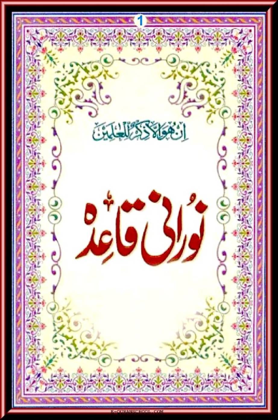 Noorani Qaeda