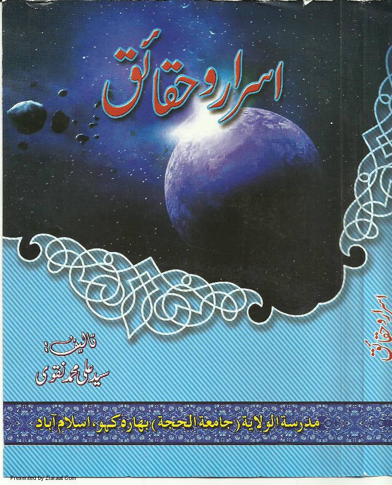 Israr O Haqaeq