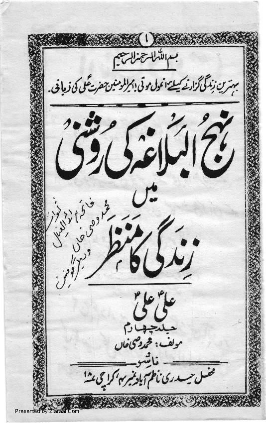 Nehjul Balagha Ki Roshni May Zindagi Ka Manzar