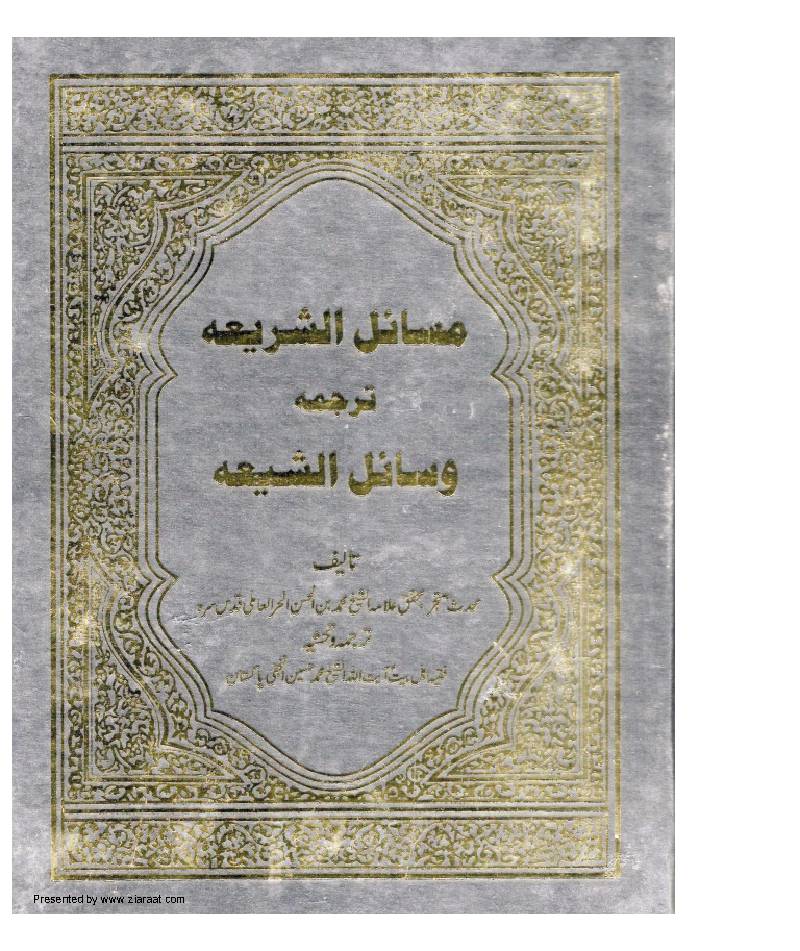 Masail Al Shariah Part 6