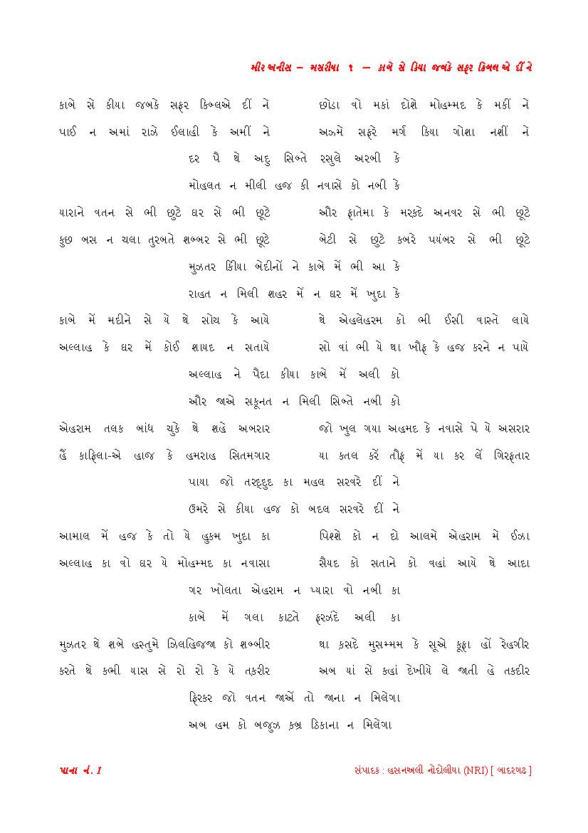 Mir Anees - Marsiya 1