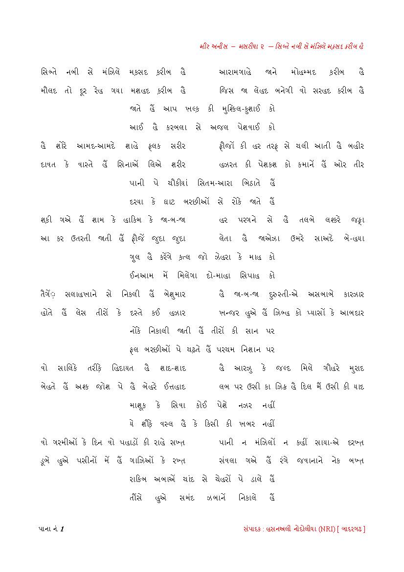 Mir Anees - Marsiya 2