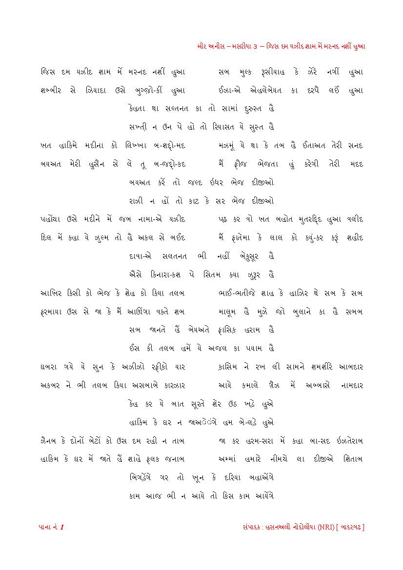 Mir Anees - Marsiya 3