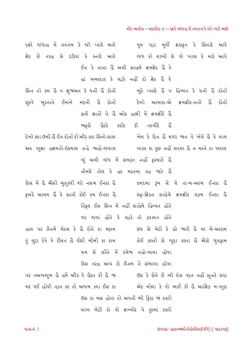 Mir Anees - Marsiya 4