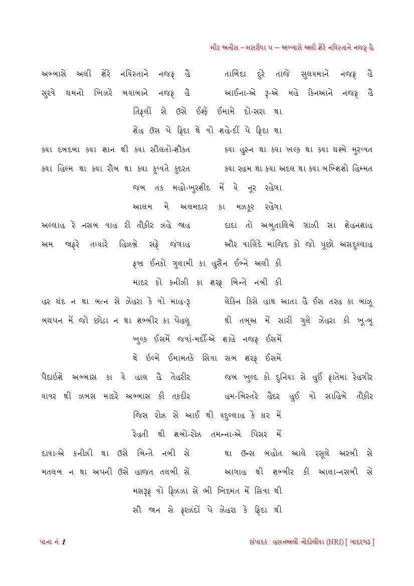 Mir Anees - Marsiya 5