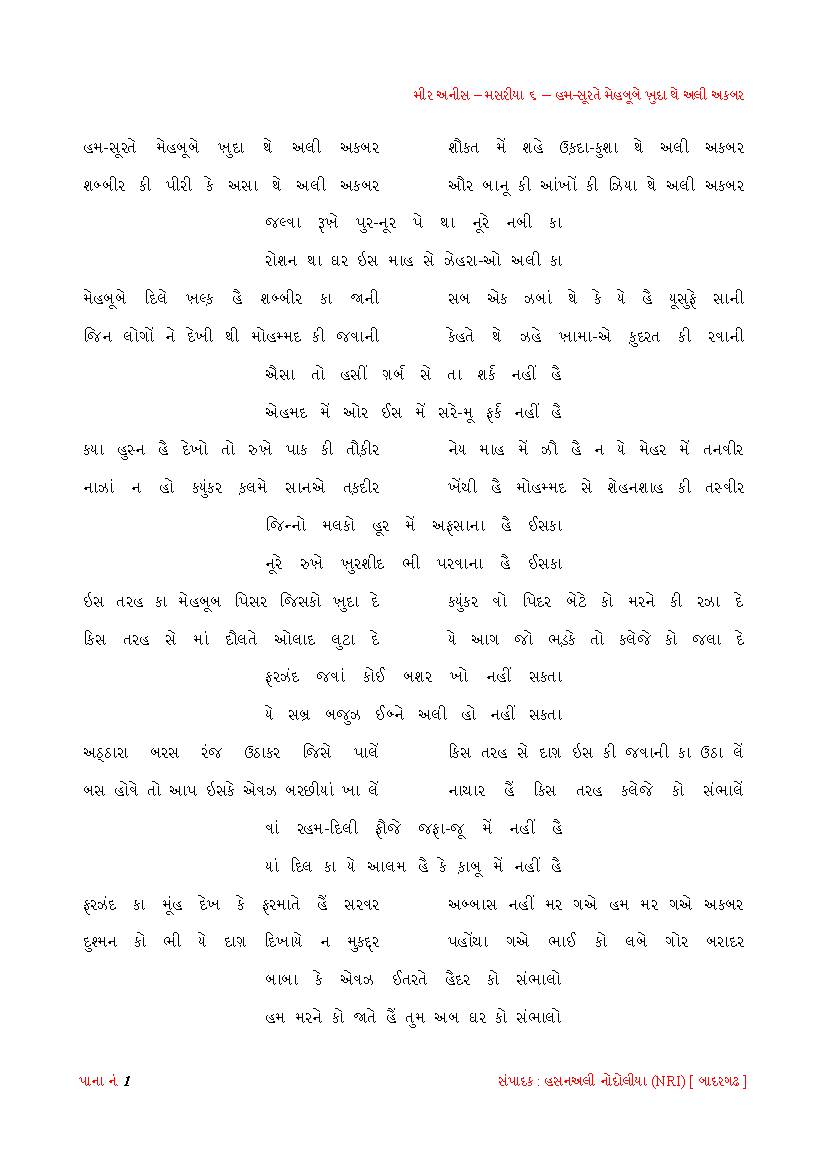Mir Anees - Marsiya 6