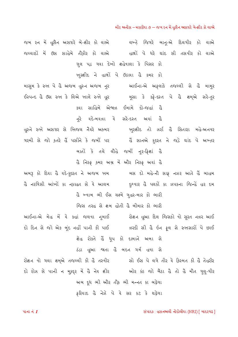 Mir Anees - Marsiya 7
