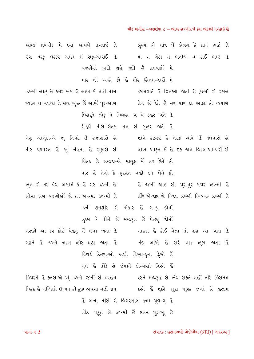 Mir Anees - Marsiya 8