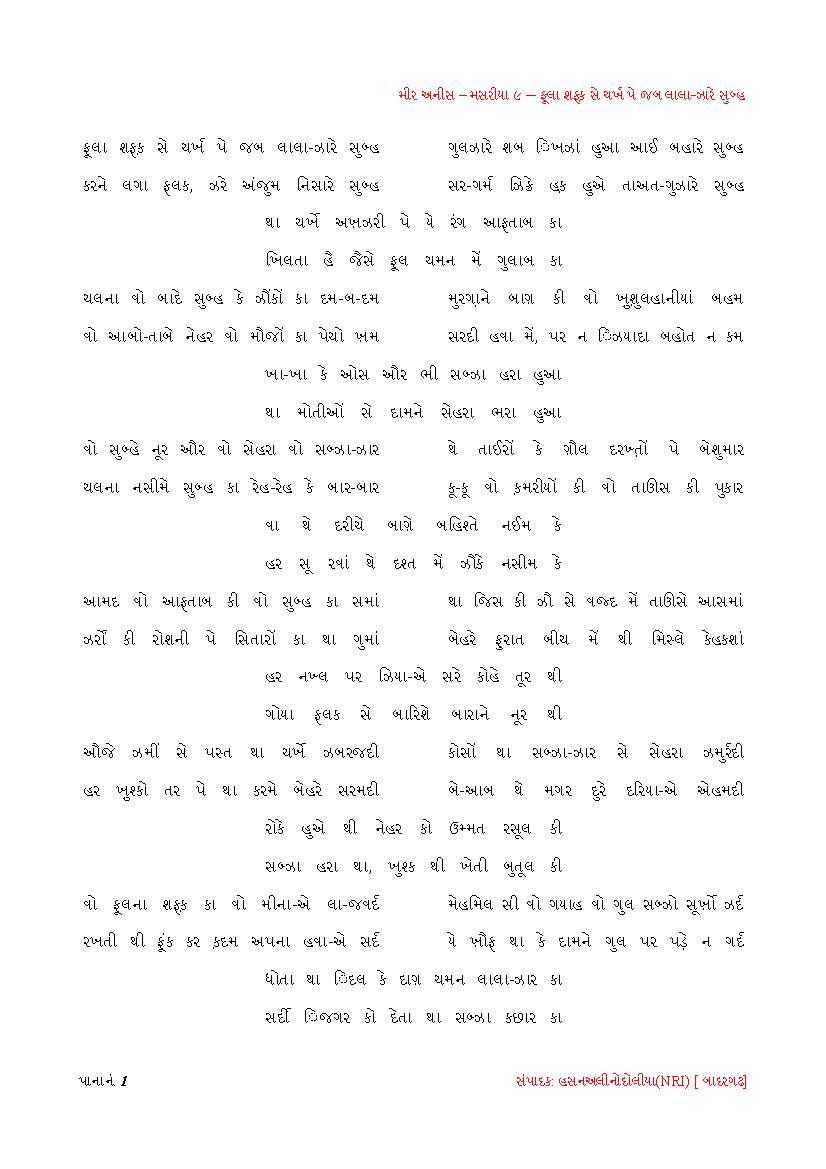 Mir Anees - Marsiya 9