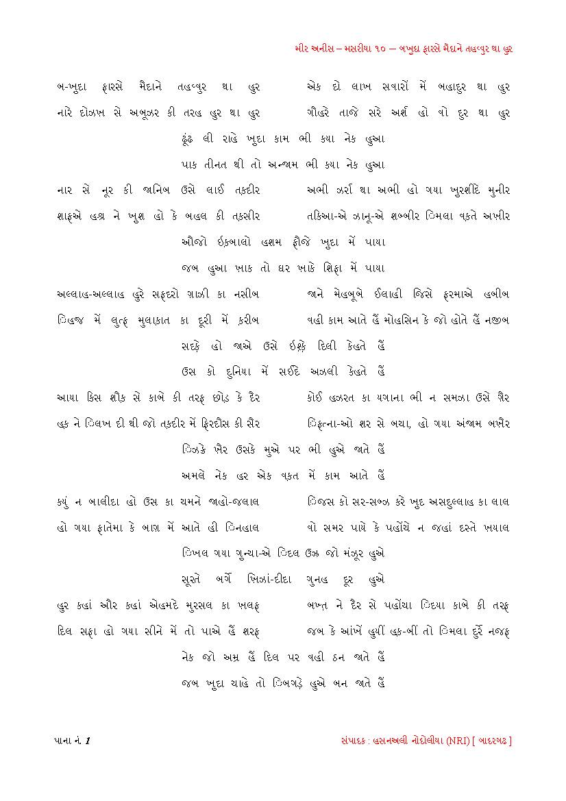 Mir Anees - Marsiya 10
