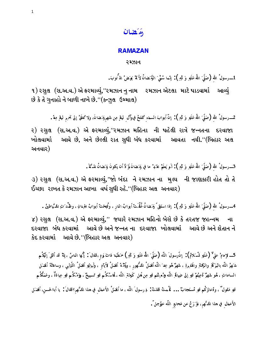 Ramdan Hadith