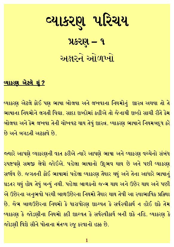 Gujarati Grammar