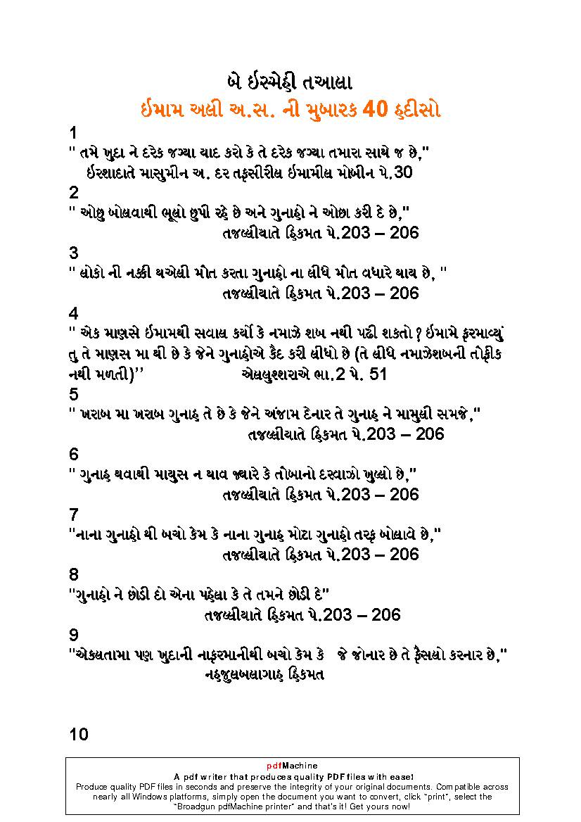 Hadees Of Maula Ali (as)