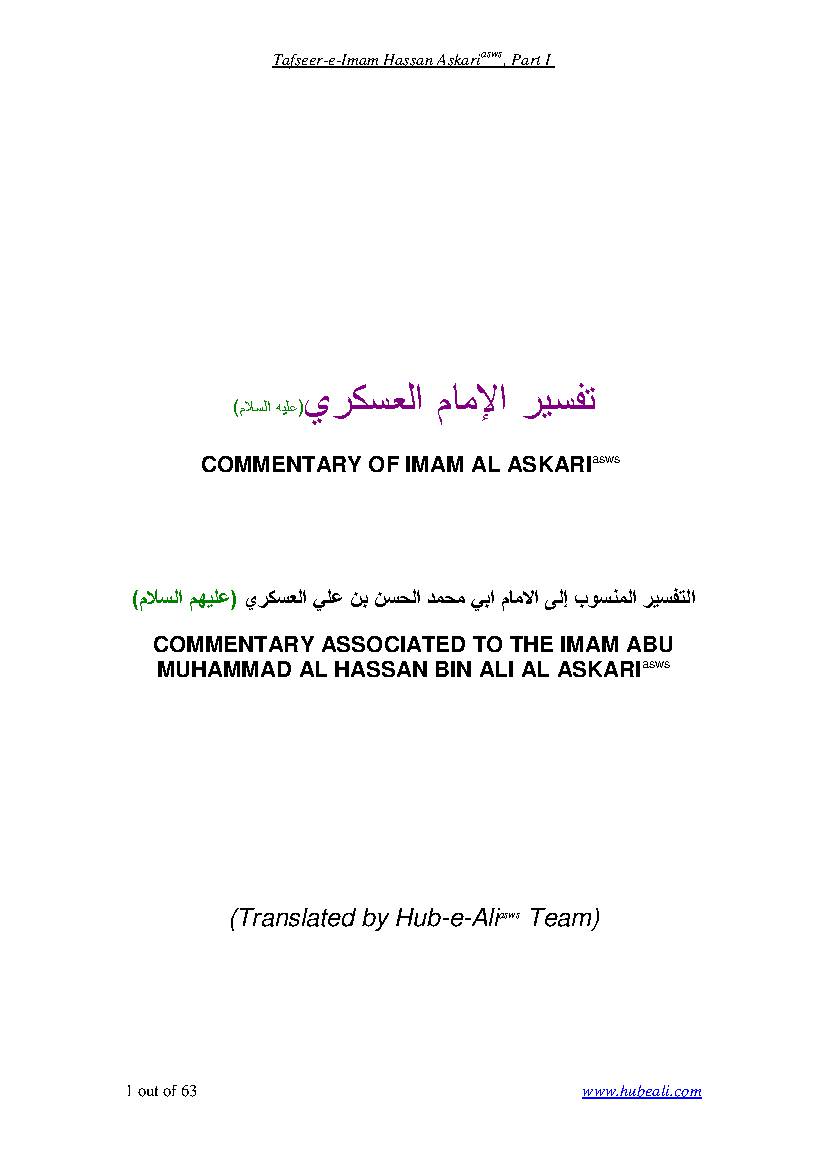 Tafseer E Imam  Askari (as) - Part I