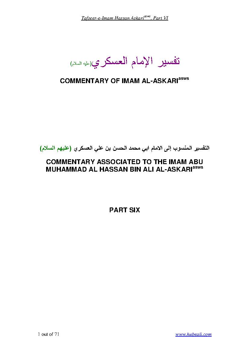 Tafseer E Imam  Askari (as) - Part VI