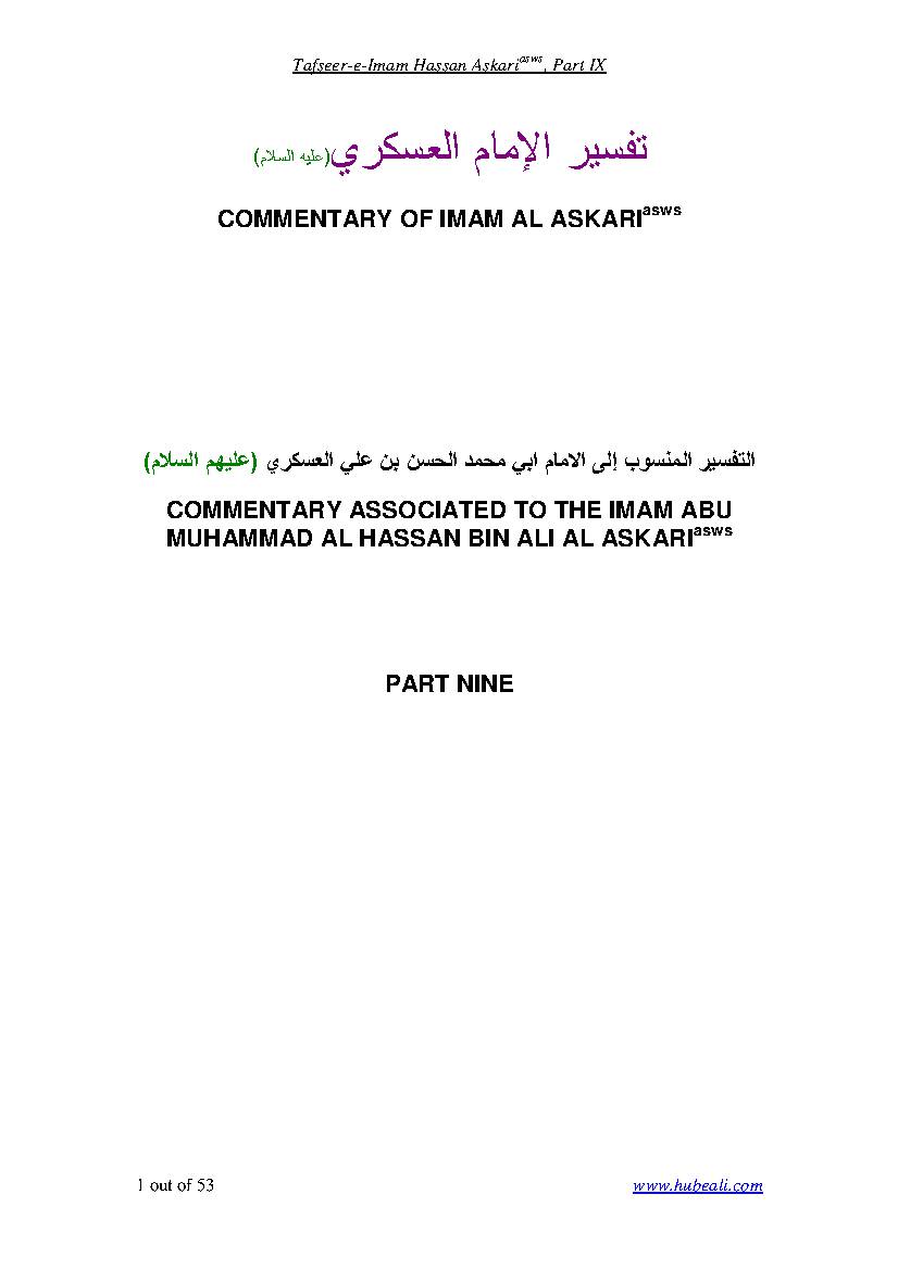 Tafseer E Imam Askari (as) - Part IX
