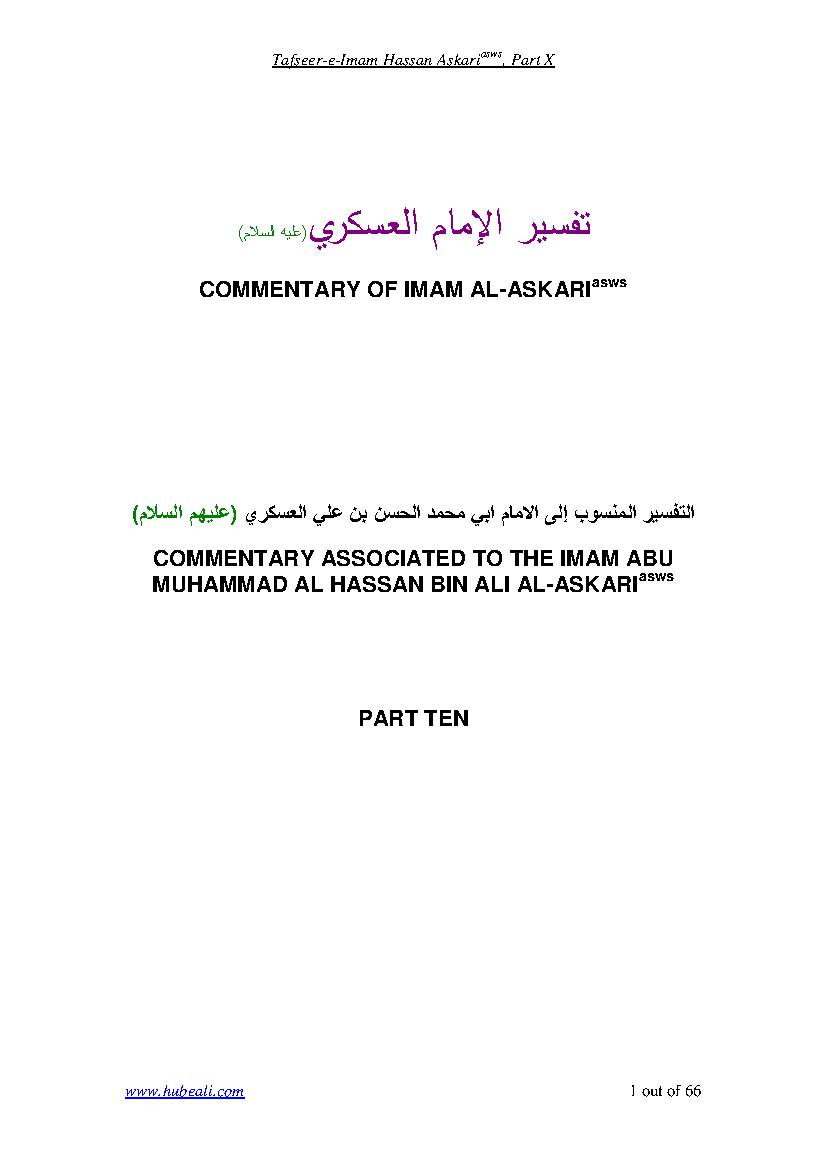 Tafseer E Imam Askari (as) - Part X