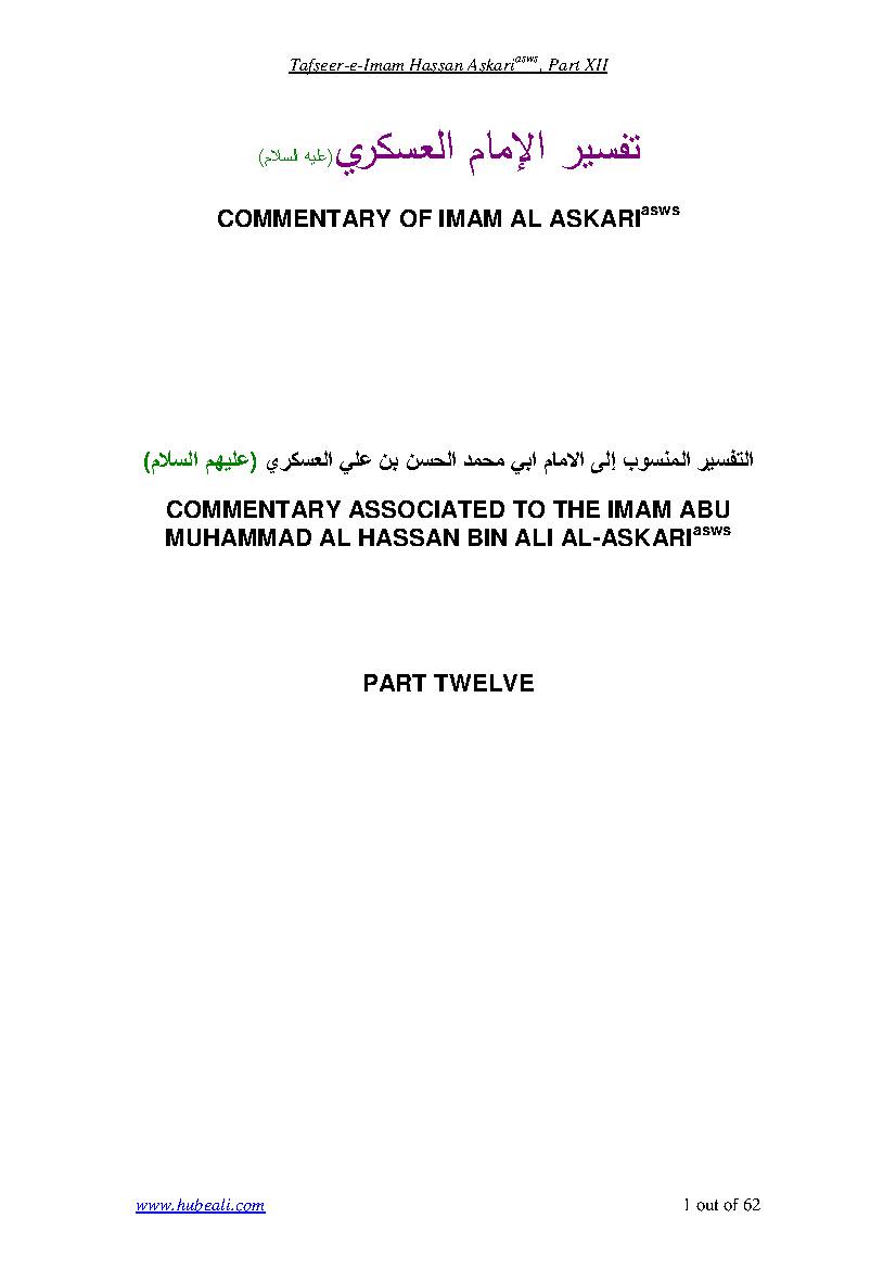 Tafseer E Imam Askari (as) - Part XII