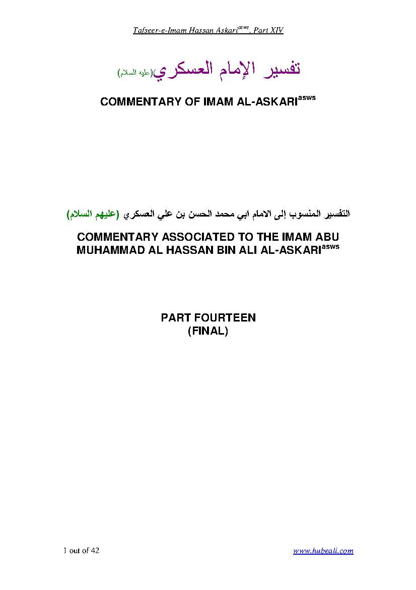 Tafseer E Imam Askari (as) - Part XIIV