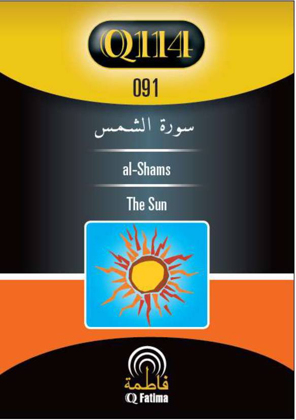 Surah E Al Shams