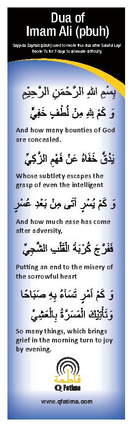 Dua Of Imam Ali