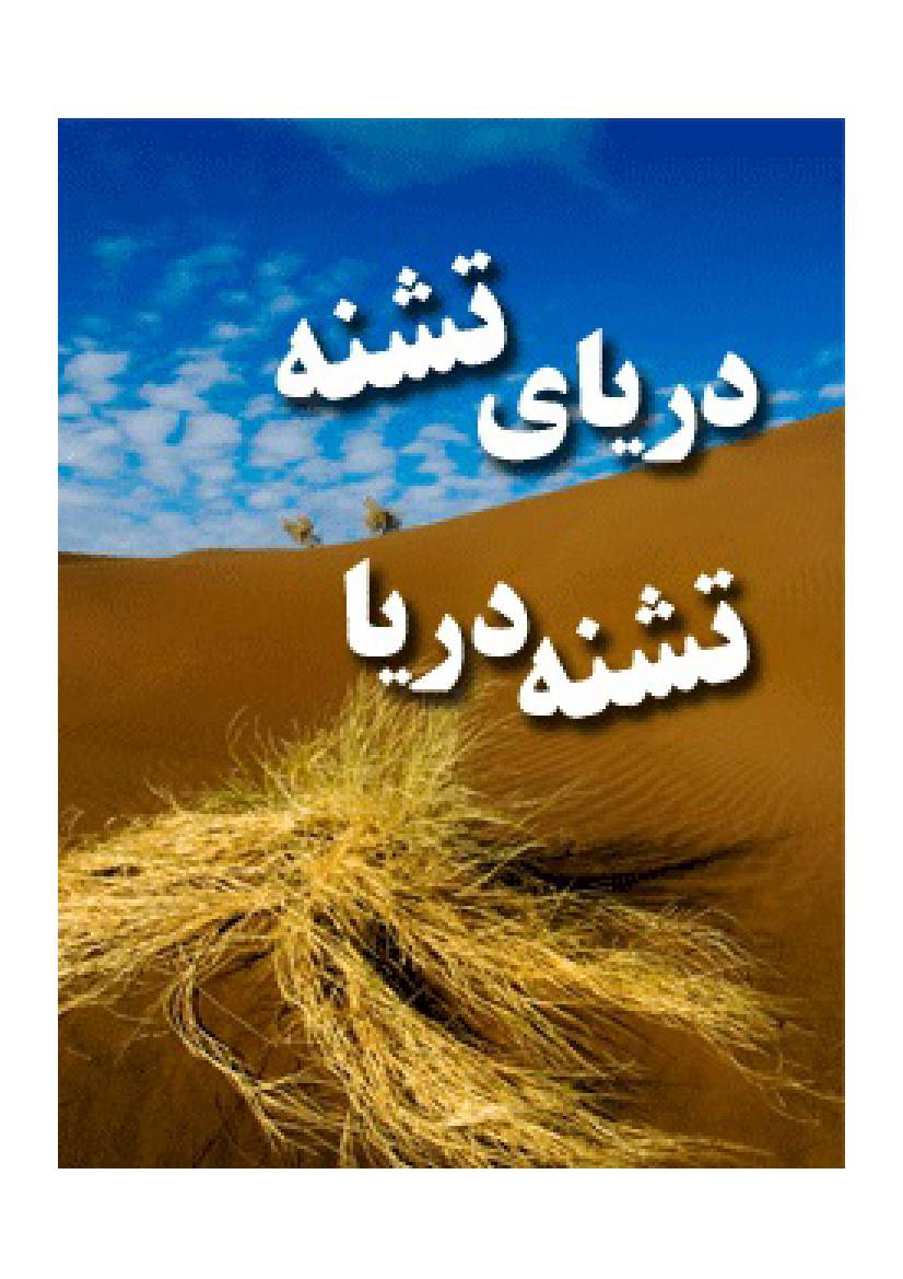 Daryay E Tashnah Tashnahi Darya