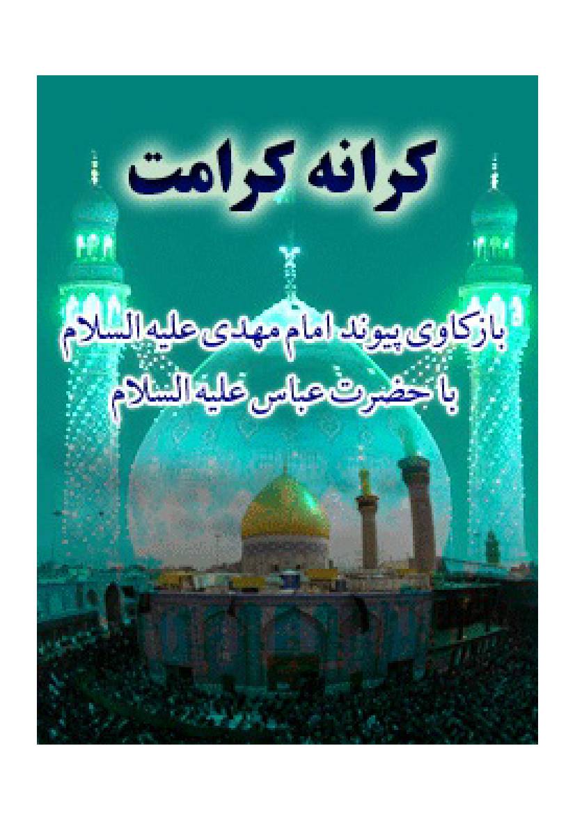 Karanah E Karamt