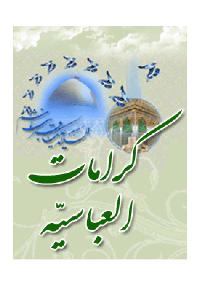Karamat Al Abasiyah
