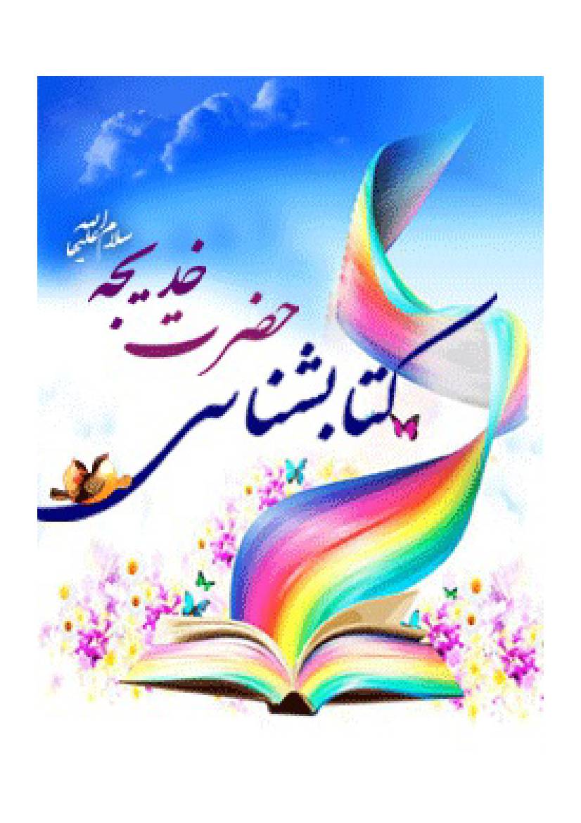 Hazrat Khadija (sa)