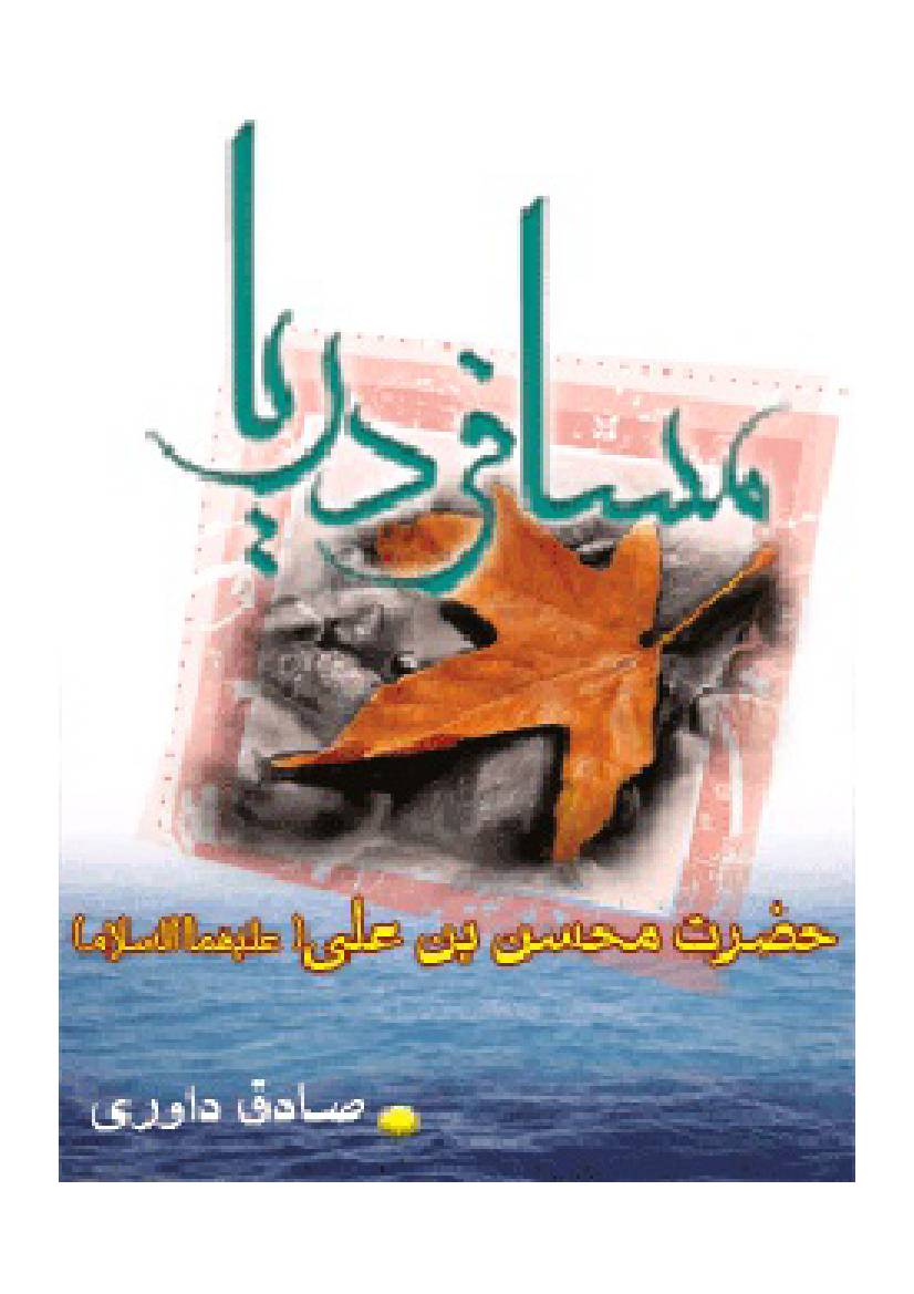 Musafir E Darya